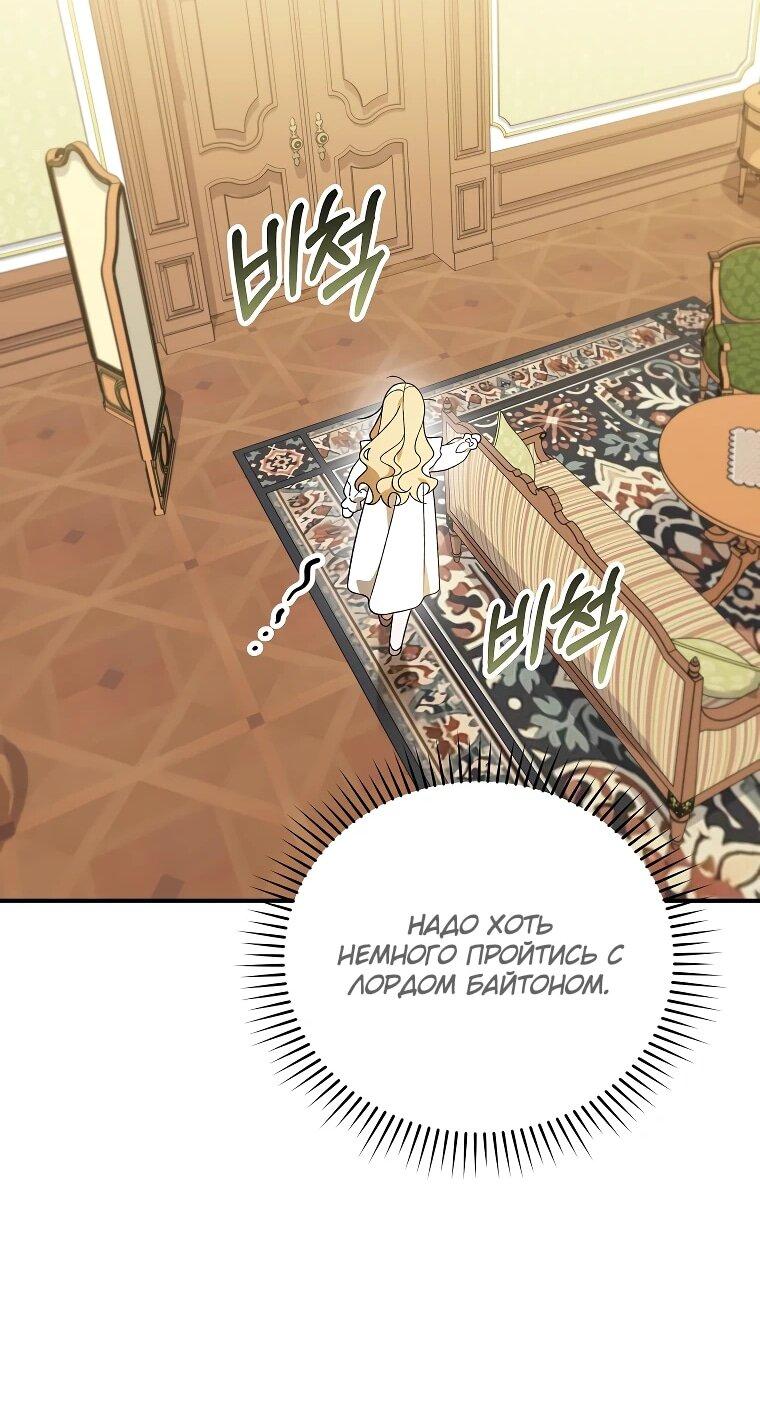 Манга Я просто наслаждалась своим ограниченным временем - Глава 49 Страница 14