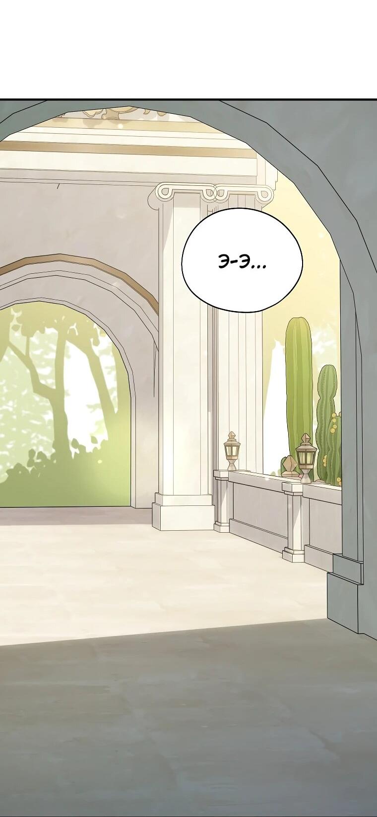 Манга Я просто наслаждалась своим ограниченным временем - Глава 49 Страница 59