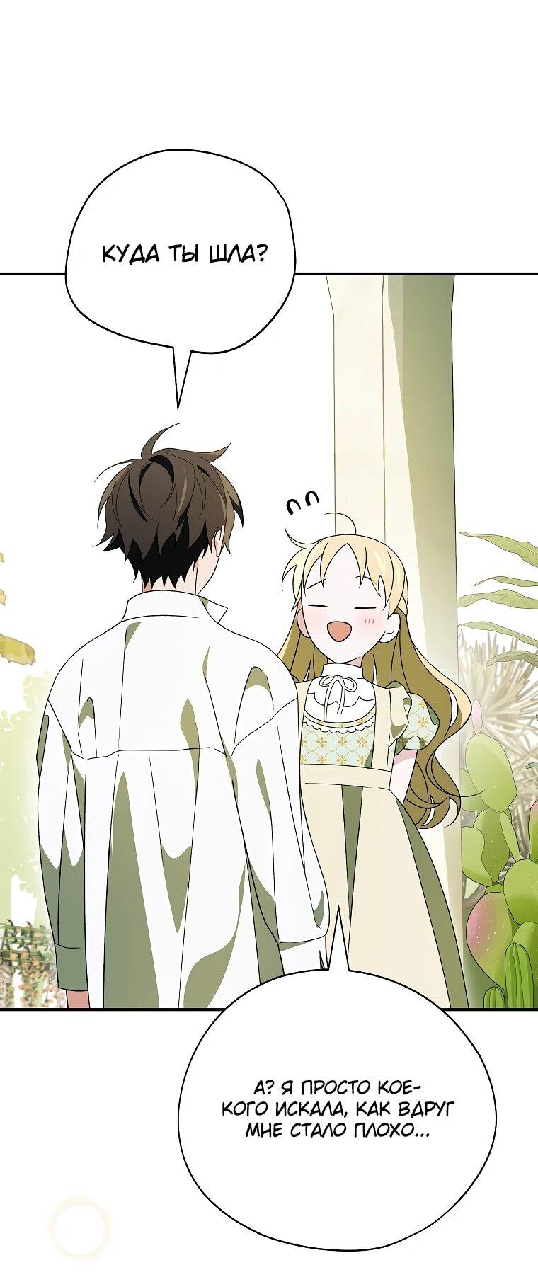 Манга Я просто наслаждалась своим ограниченным временем - Глава 49 Страница 43