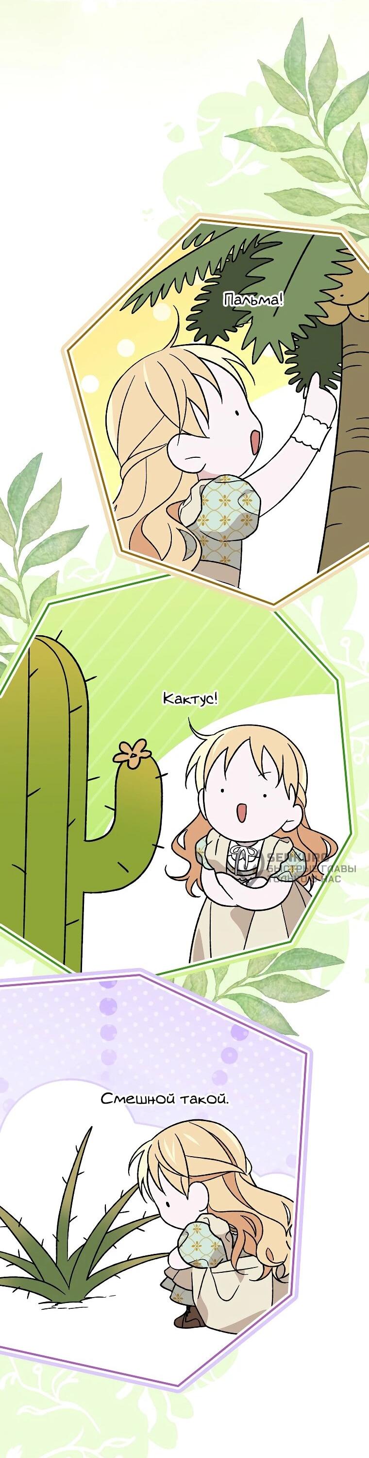 Манга Я просто наслаждалась своим ограниченным временем - Глава 49 Страница 30