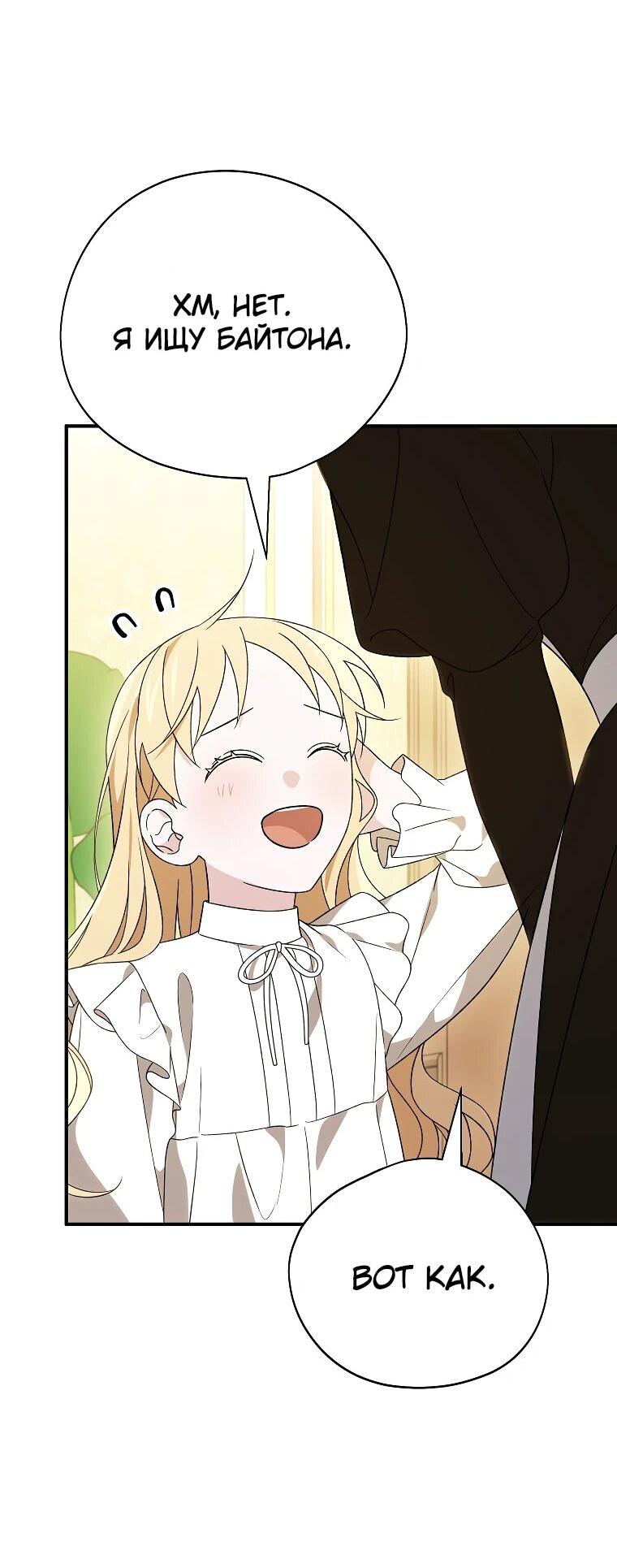 Манга Я просто наслаждалась своим ограниченным временем - Глава 49 Страница 17