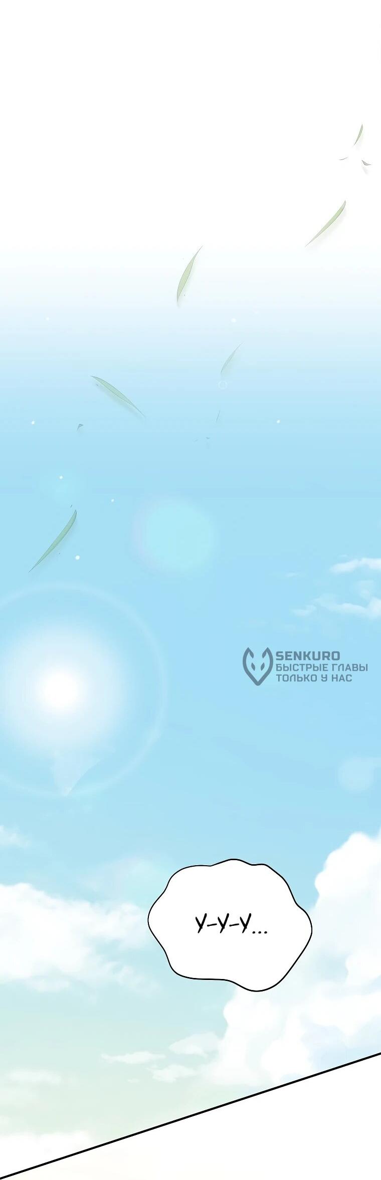 Манга Я просто наслаждалась своим ограниченным временем - Глава 49 Страница 11