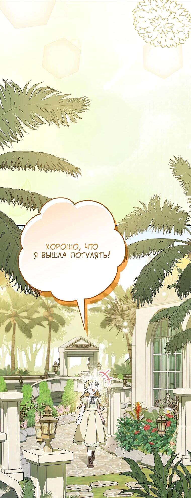 Манга Я просто наслаждалась своим ограниченным временем - Глава 49 Страница 28