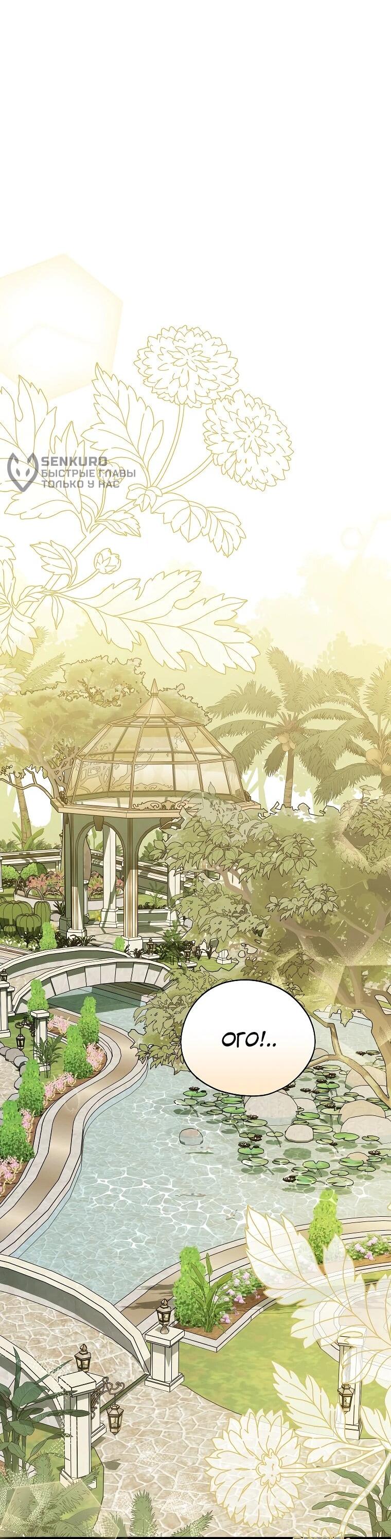 Манга Я просто наслаждалась своим ограниченным временем - Глава 49 Страница 27