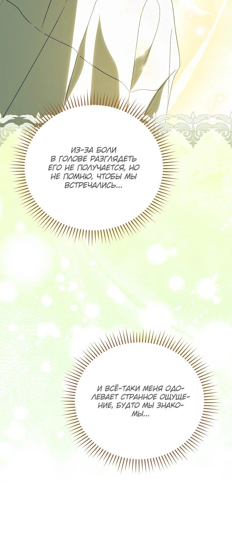 Манга Я просто наслаждалась своим ограниченным временем - Глава 49 Страница 42