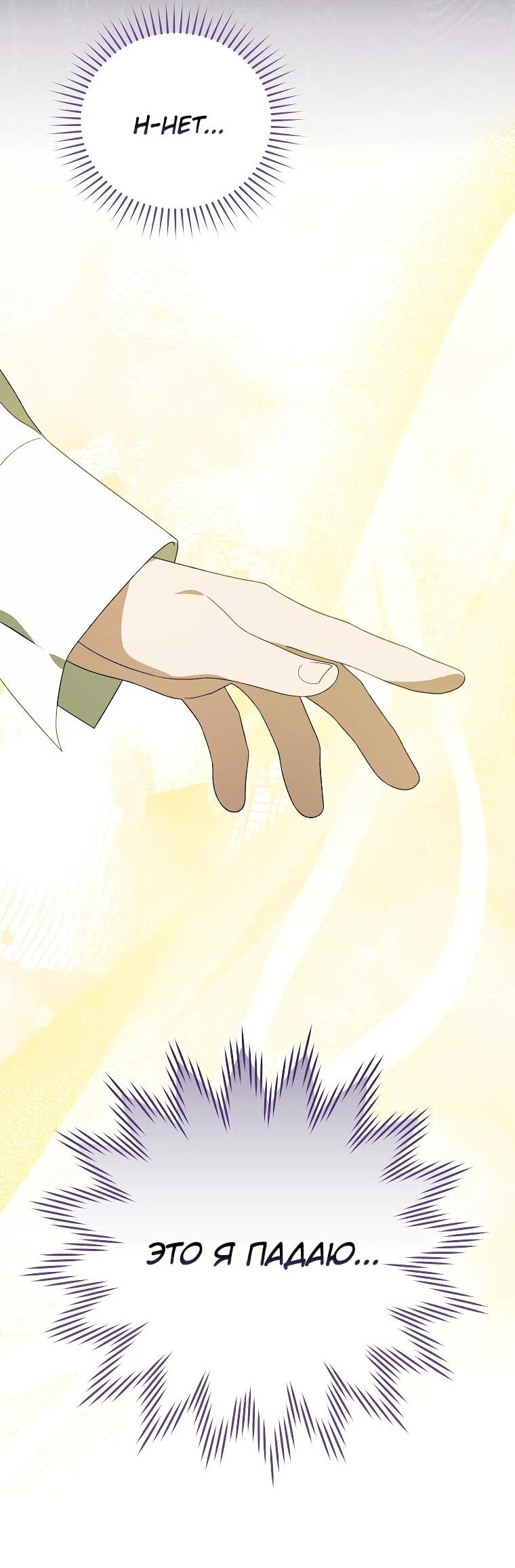 Манга Я просто наслаждалась своим ограниченным временем - Глава 49 Страница 34