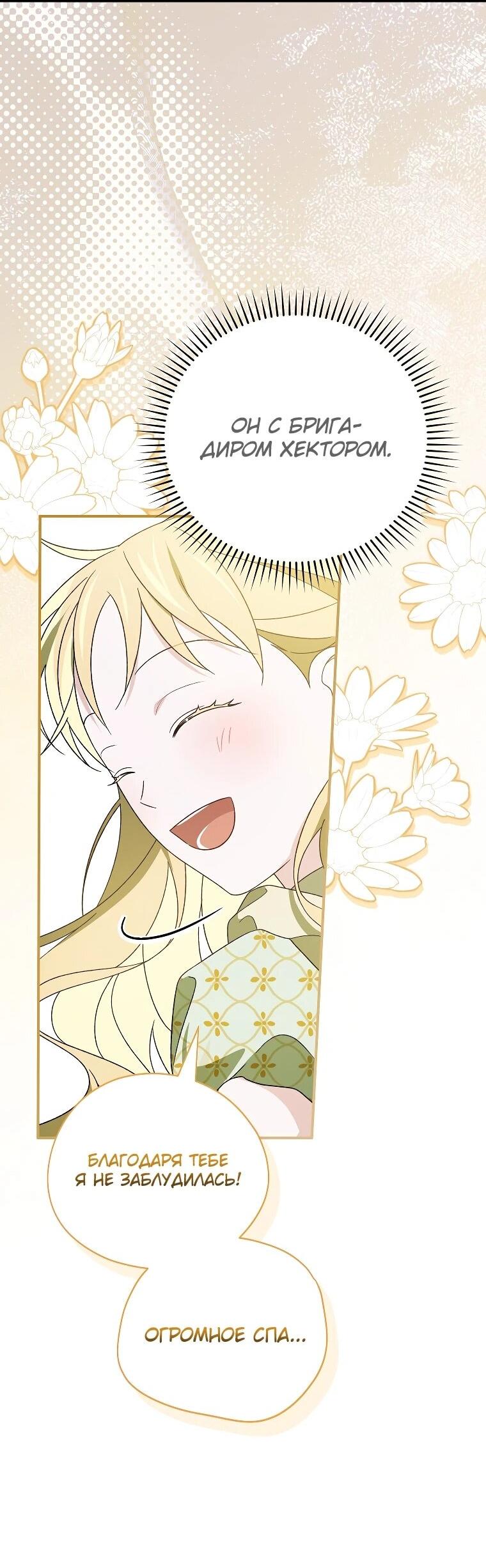 Манга Я просто наслаждалась своим ограниченным временем - Глава 49 Страница 58