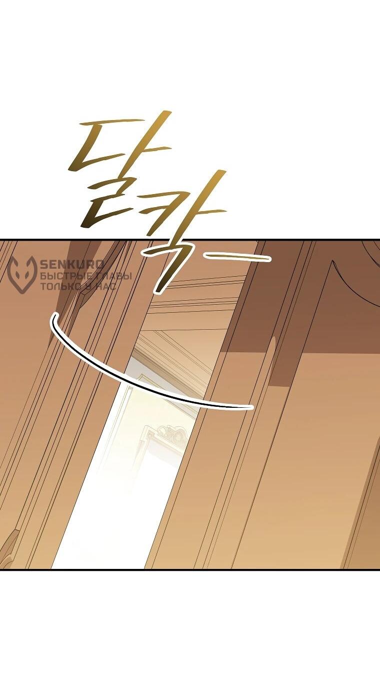 Манга Я просто наслаждалась своим ограниченным временем - Глава 49 Страница 15