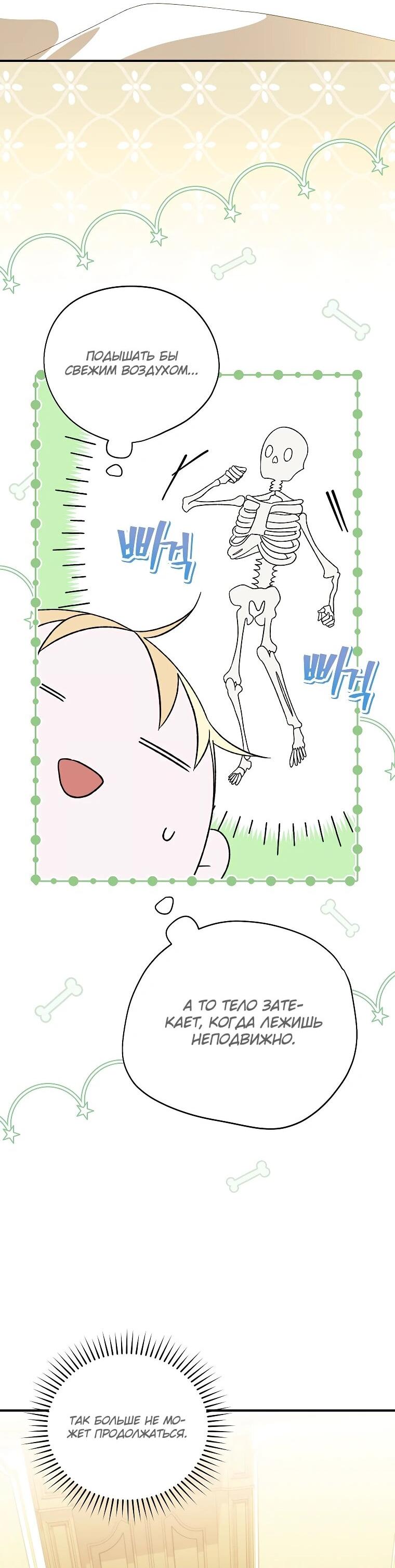 Манга Я просто наслаждалась своим ограниченным временем - Глава 49 Страница 13