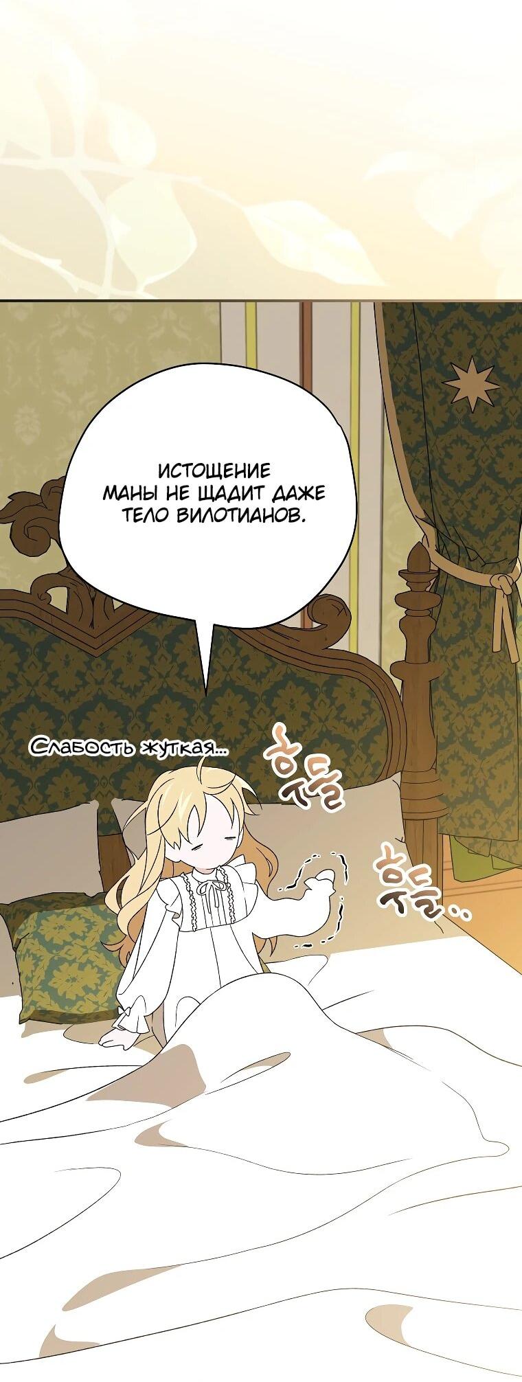 Манга Я просто наслаждалась своим ограниченным временем - Глава 49 Страница 12