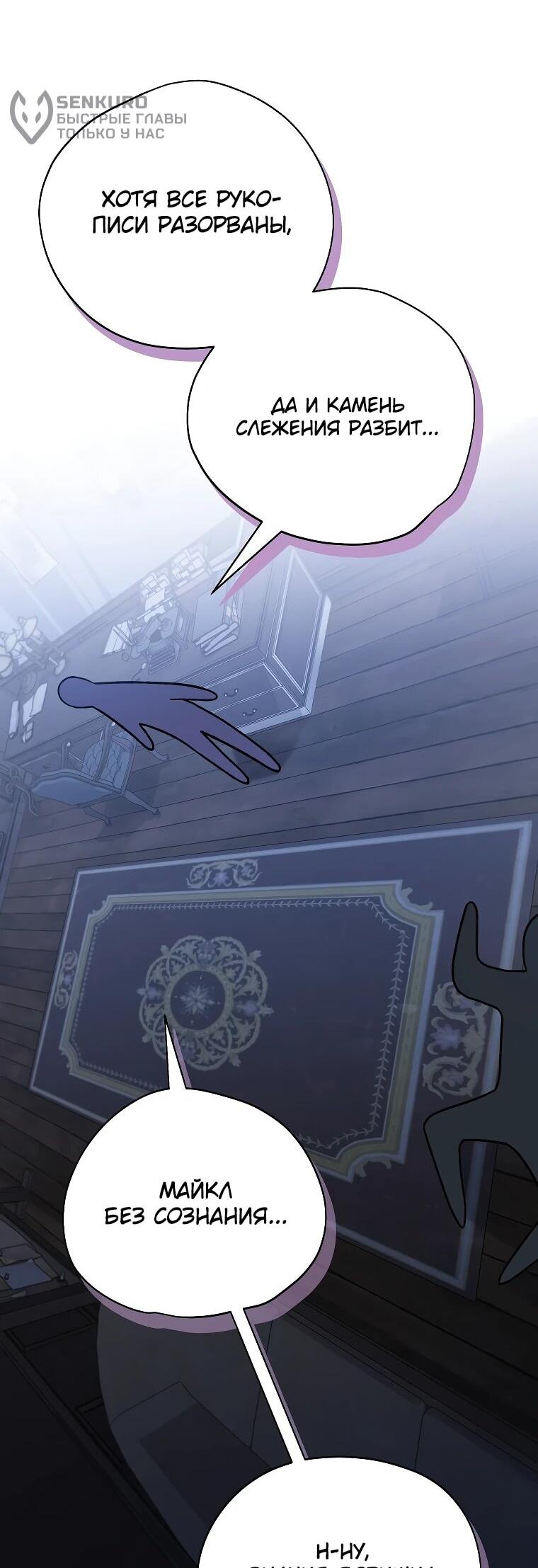 Манга Я просто наслаждалась своим ограниченным временем - Глава 49 Страница 5