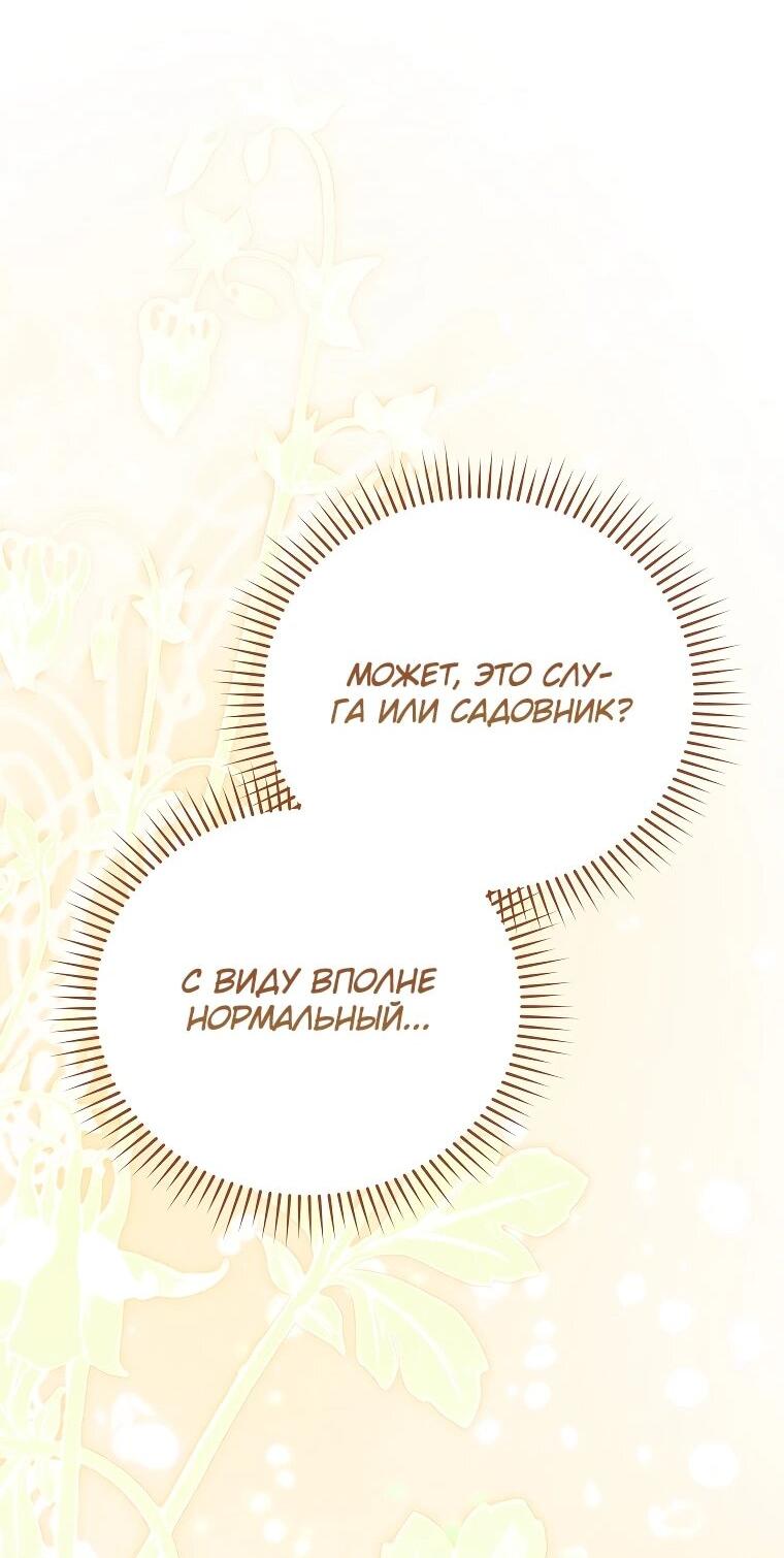 Манга Я просто наслаждалась своим ограниченным временем - Глава 49 Страница 46