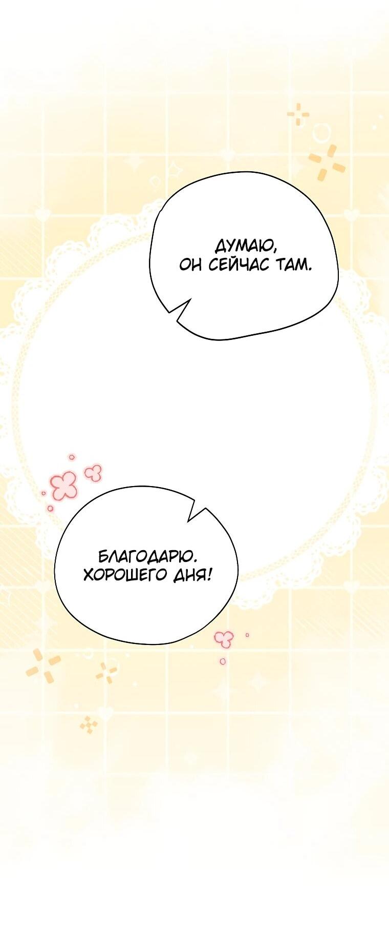 Манга Я просто наслаждалась своим ограниченным временем - Глава 49 Страница 22