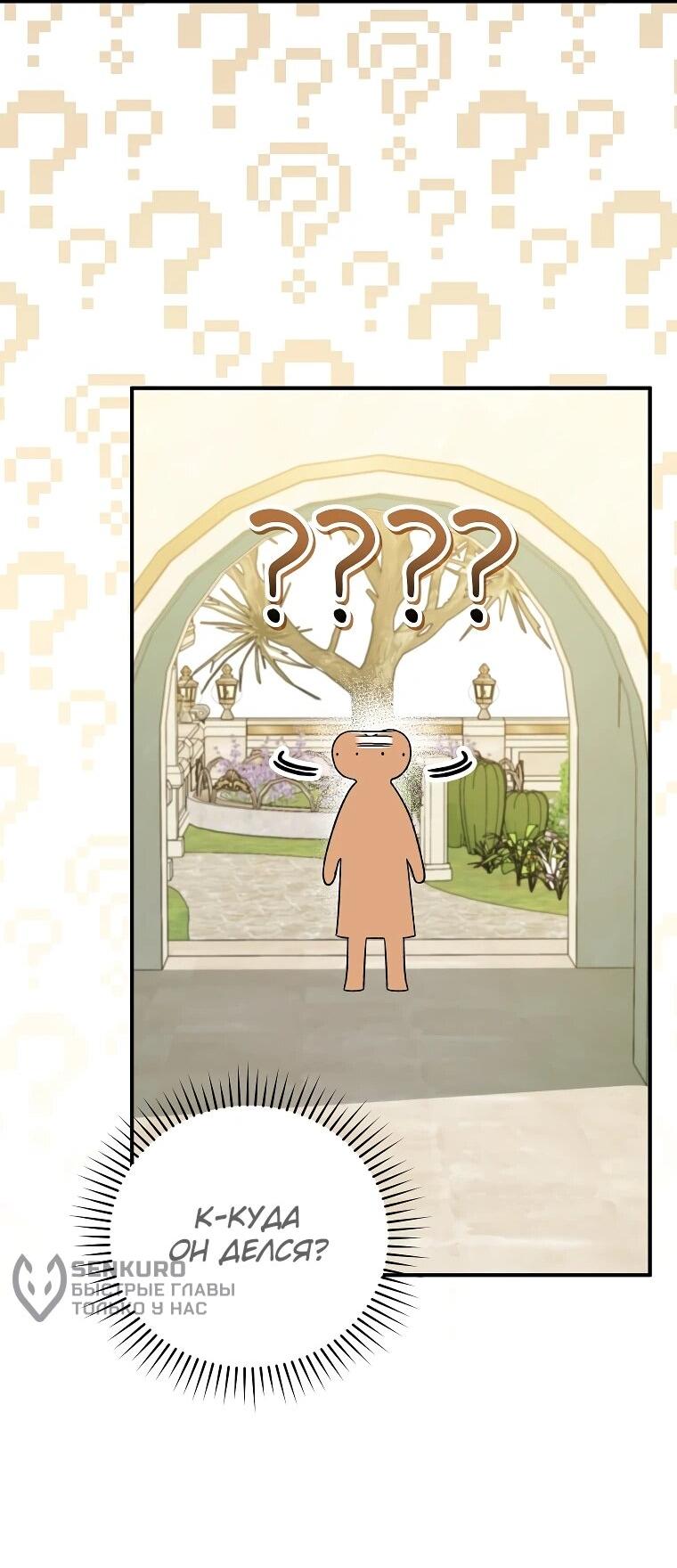 Манга Я просто наслаждалась своим ограниченным временем - Глава 49 Страница 60