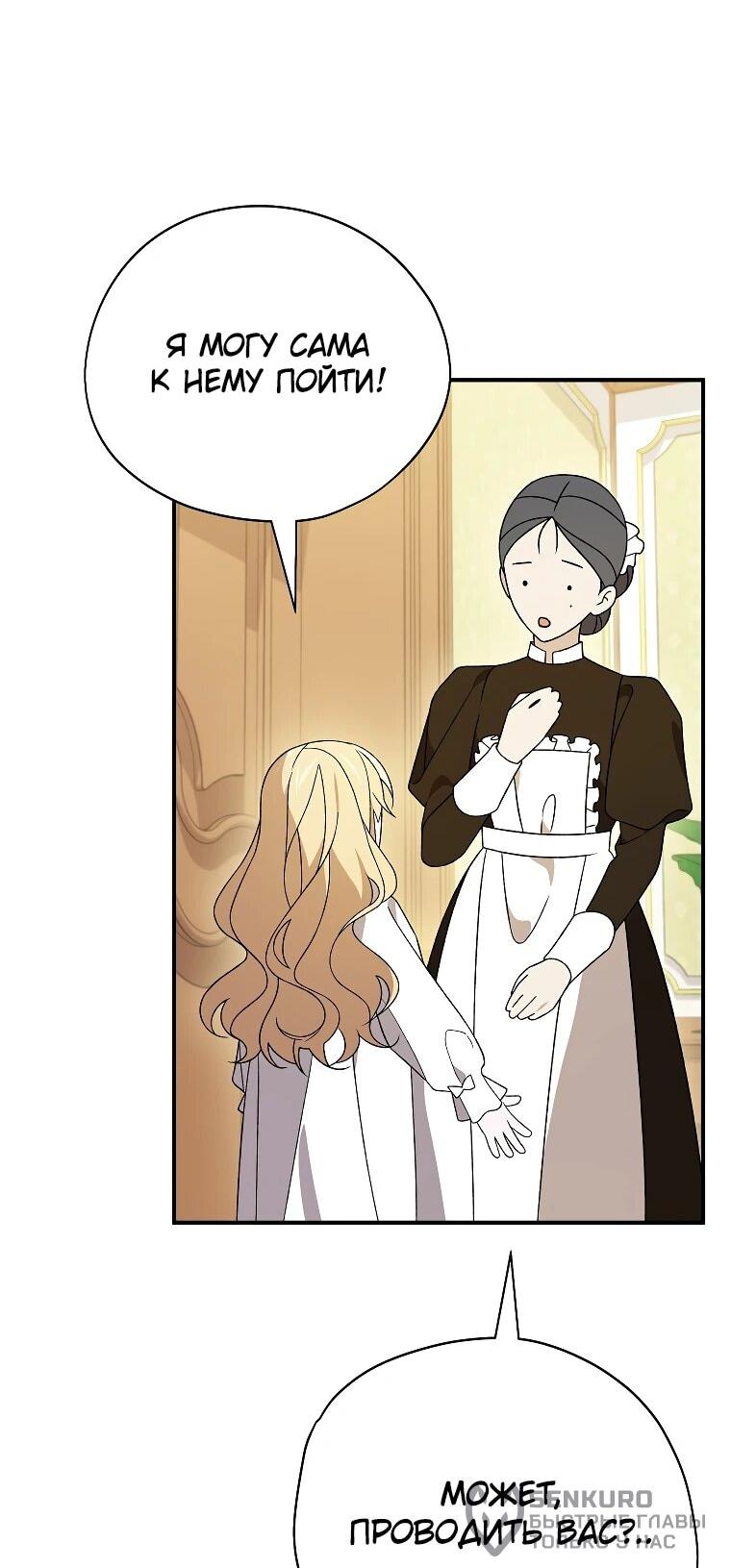 Манга Я просто наслаждалась своим ограниченным временем - Глава 49 Страница 19