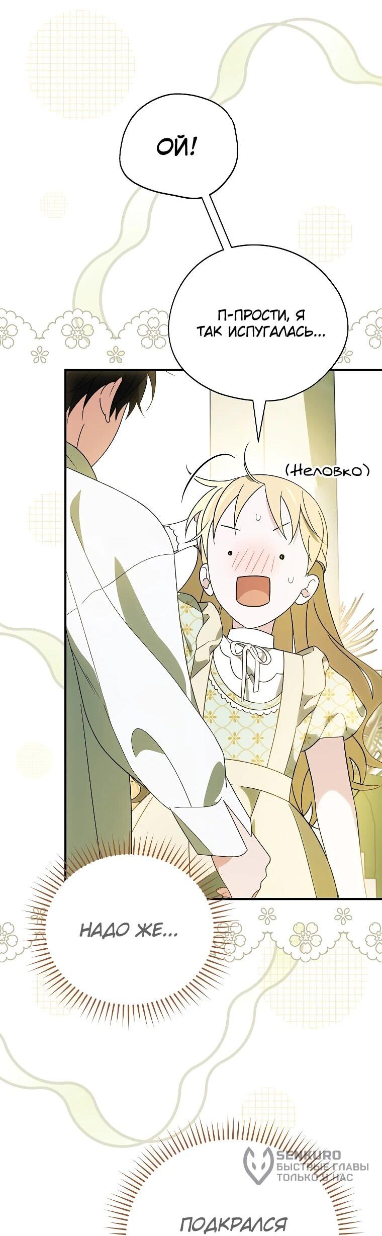 Манга Я просто наслаждалась своим ограниченным временем - Глава 49 Страница 40