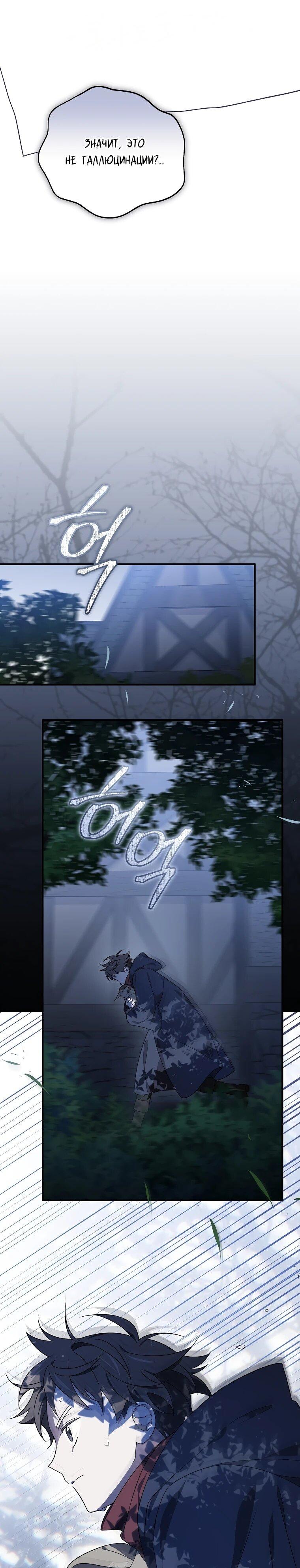 Манга Я просто наслаждалась своим ограниченным временем - Глава 49 Страница 9