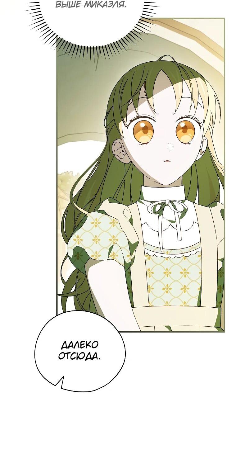 Манга Я просто наслаждалась своим ограниченным временем - Глава 49 Страница 54