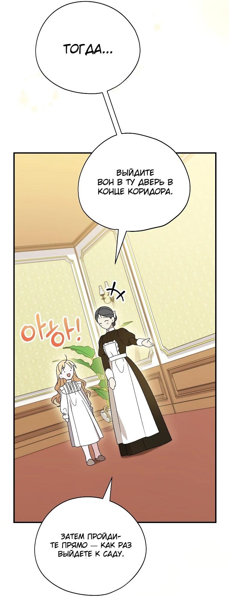 Манга Я просто наслаждалась своим ограниченным временем - Глава 49 Страница 21