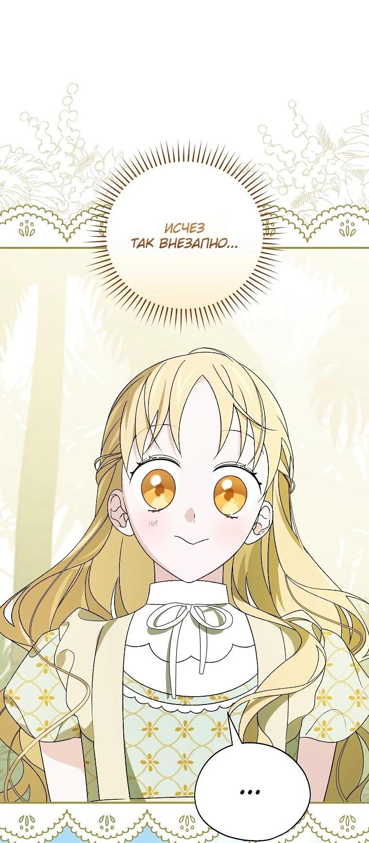 Манга Я просто наслаждалась своим ограниченным временем - Глава 49 Страница 61