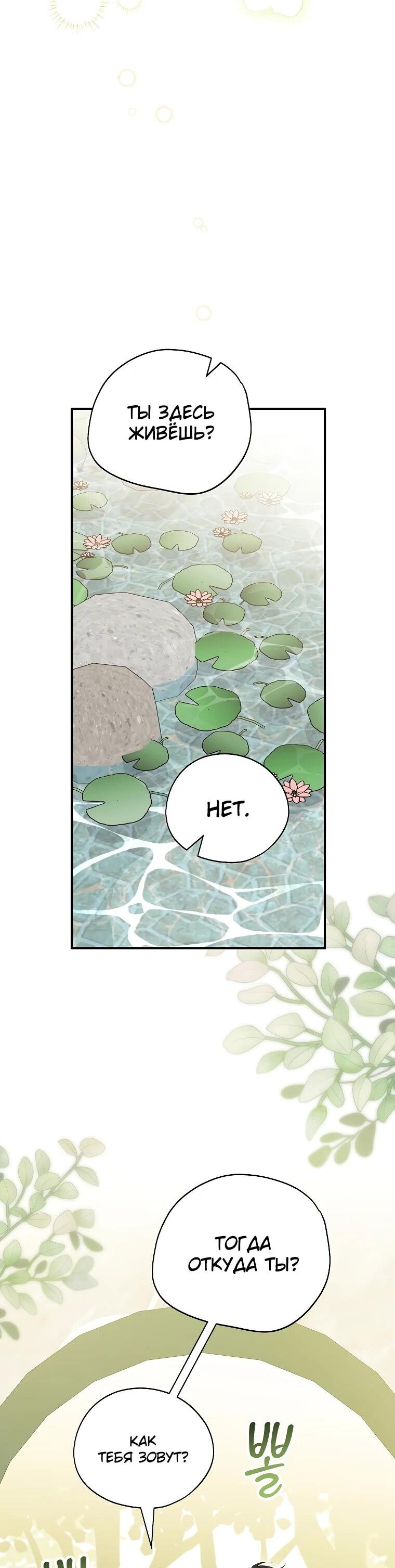 Манга Я просто наслаждалась своим ограниченным временем - Глава 49 Страница 50