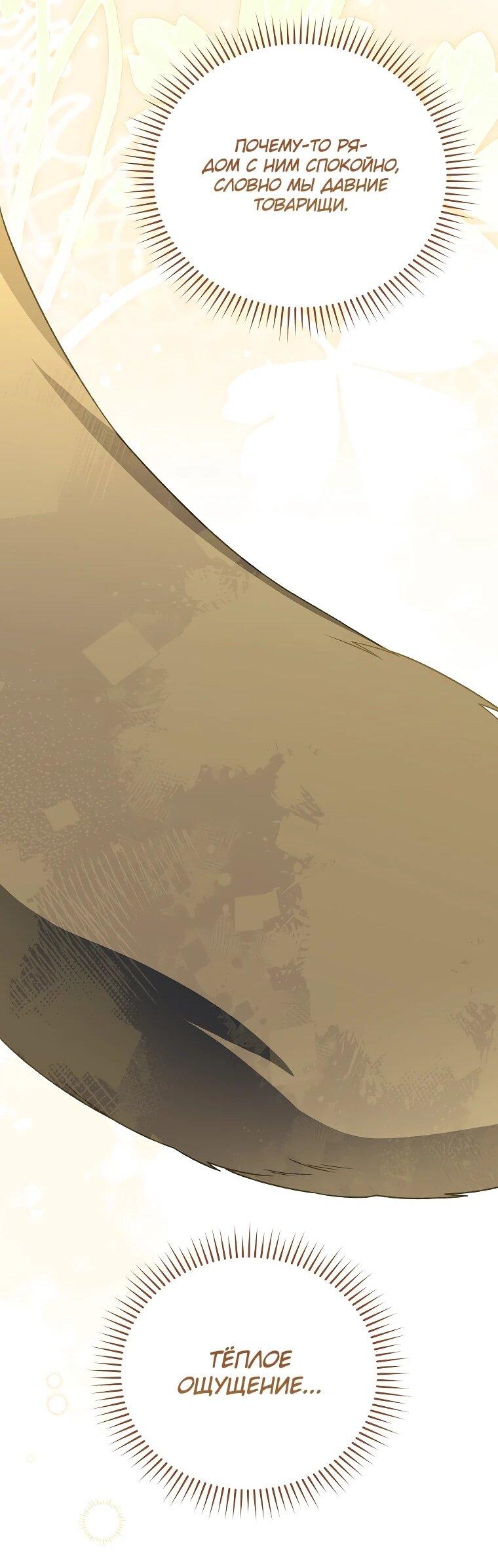 Манга Я просто наслаждалась своим ограниченным временем - Глава 49 Страница 47