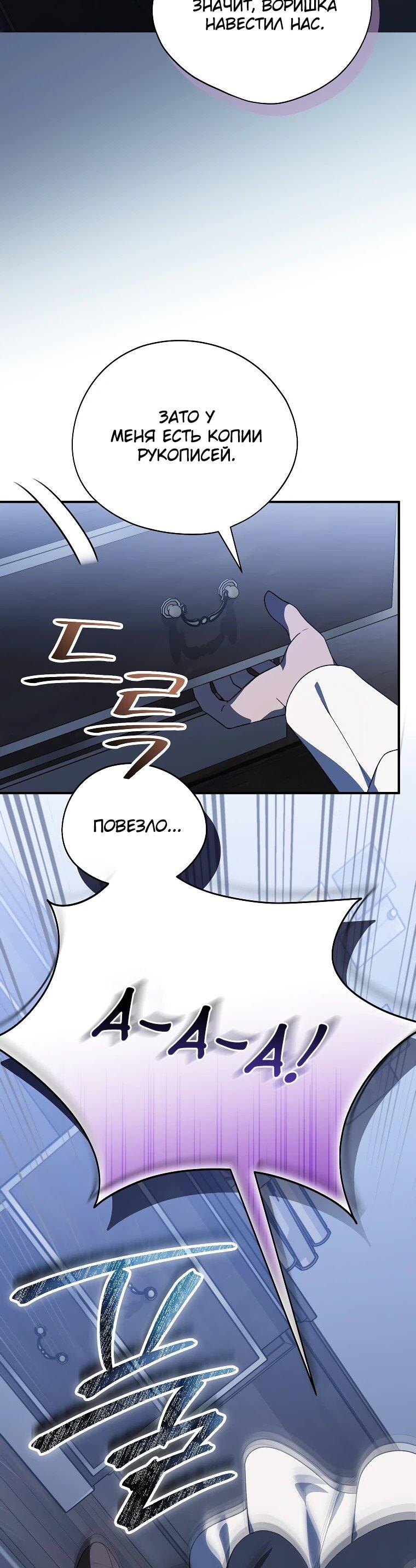 Манга Я просто наслаждалась своим ограниченным временем - Глава 49 Страница 6