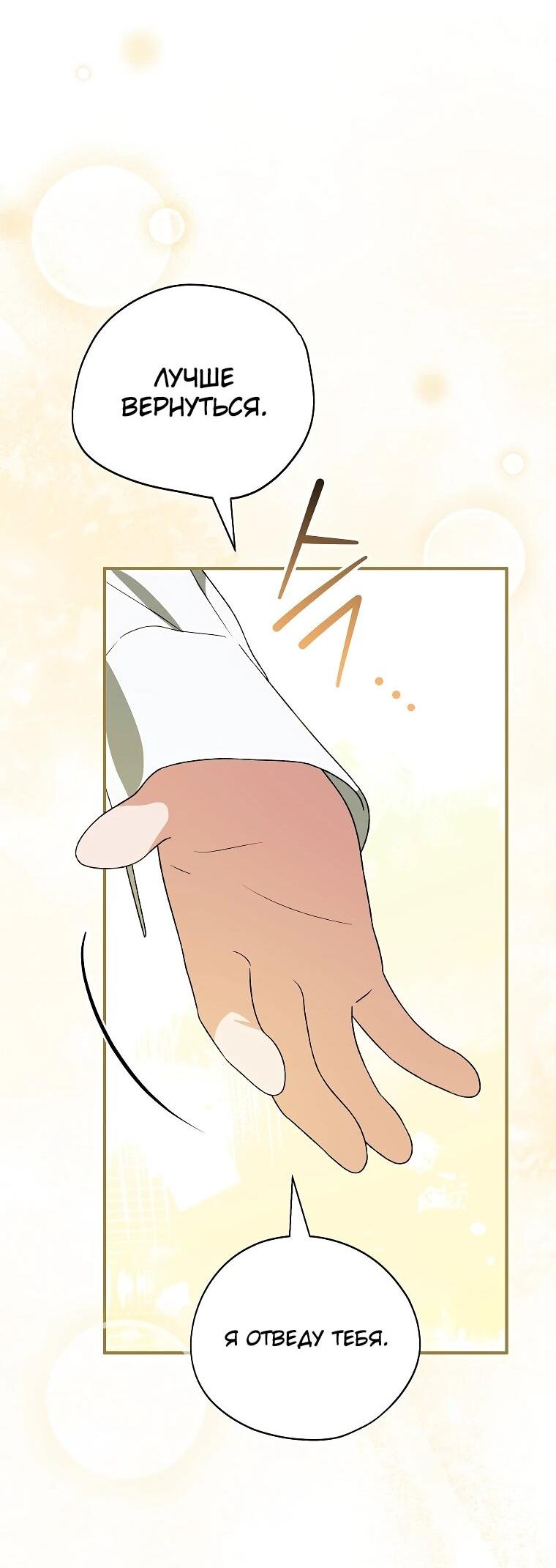 Манга Я просто наслаждалась своим ограниченным временем - Глава 49 Страница 44