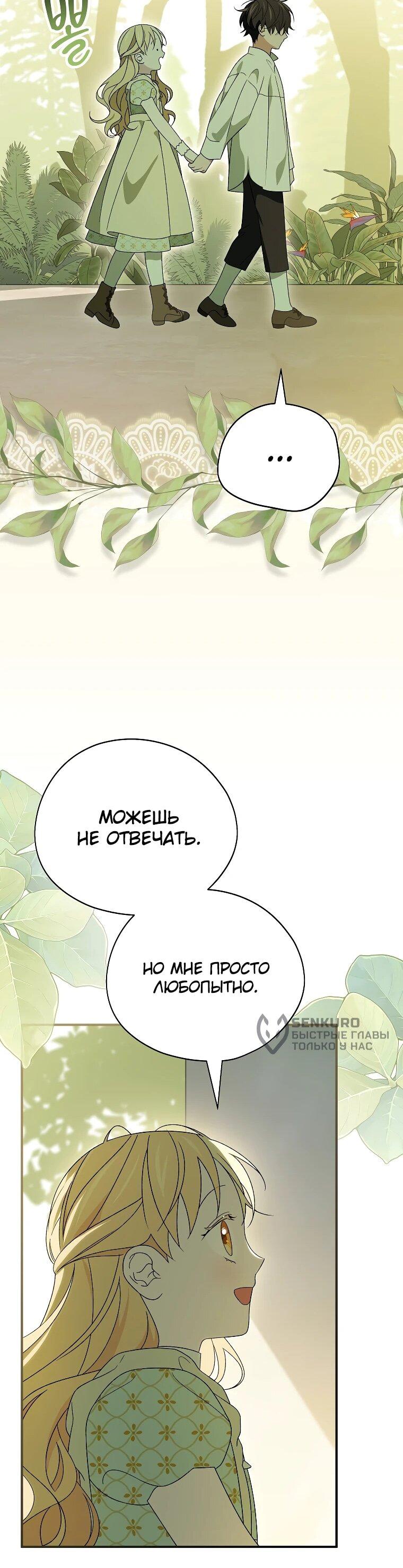 Манга Я просто наслаждалась своим ограниченным временем - Глава 49 Страница 51