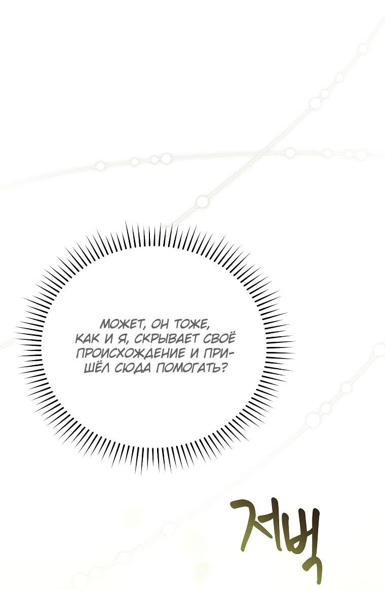 Манга Я просто наслаждалась своим ограниченным временем - Глава 49 Страница 52