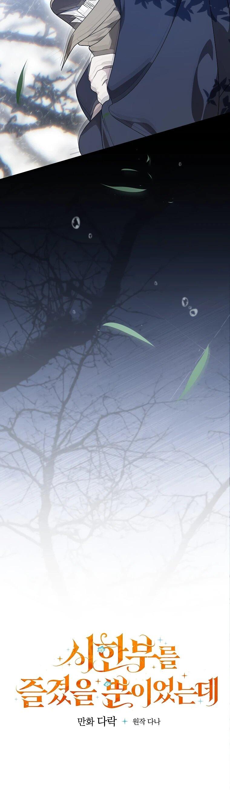 Манга Я просто наслаждалась своим ограниченным временем - Глава 49 Страница 10