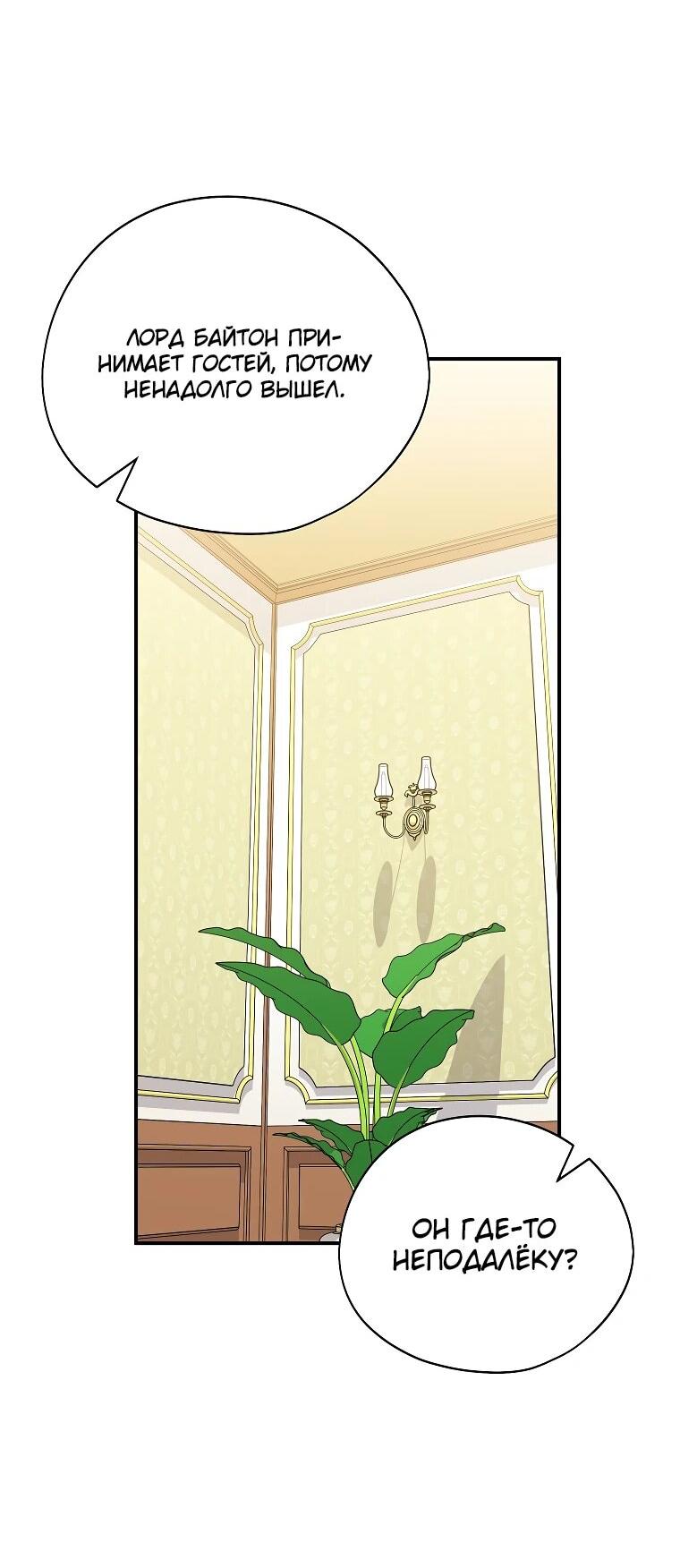 Манга Я просто наслаждалась своим ограниченным временем - Глава 49 Страница 18