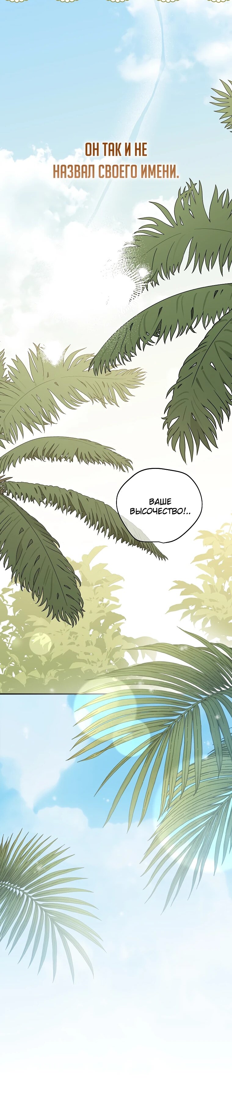 Манга Я просто наслаждалась своим ограниченным временем - Глава 49 Страница 62