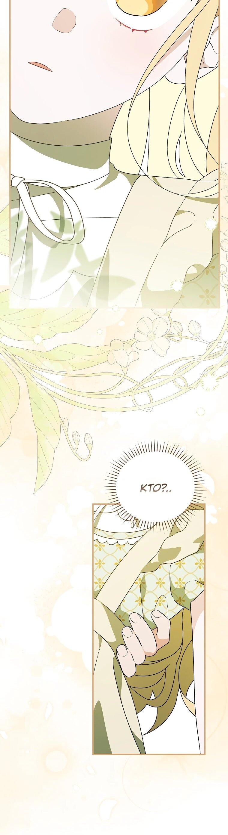 Манга Я просто наслаждалась своим ограниченным временем - Глава 49 Страница 37