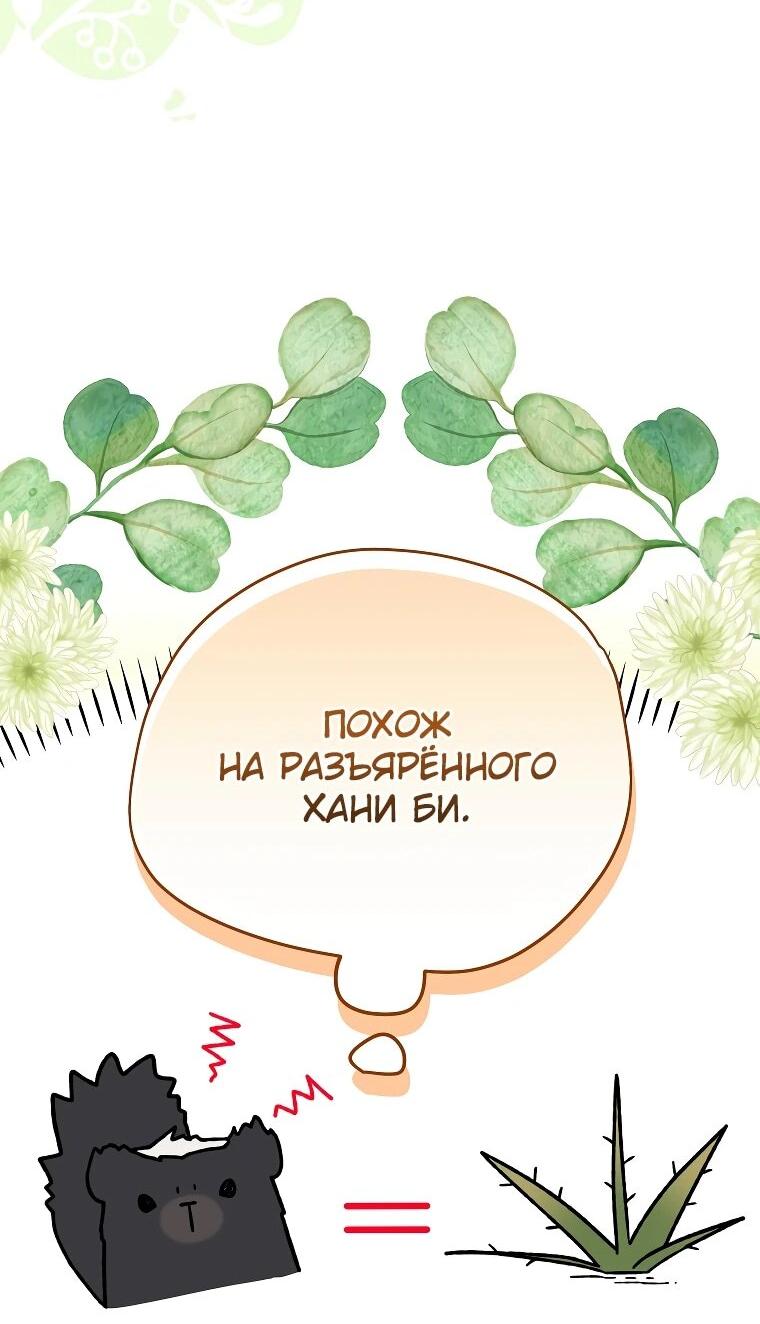 Манга Я просто наслаждалась своим ограниченным временем - Глава 49 Страница 31