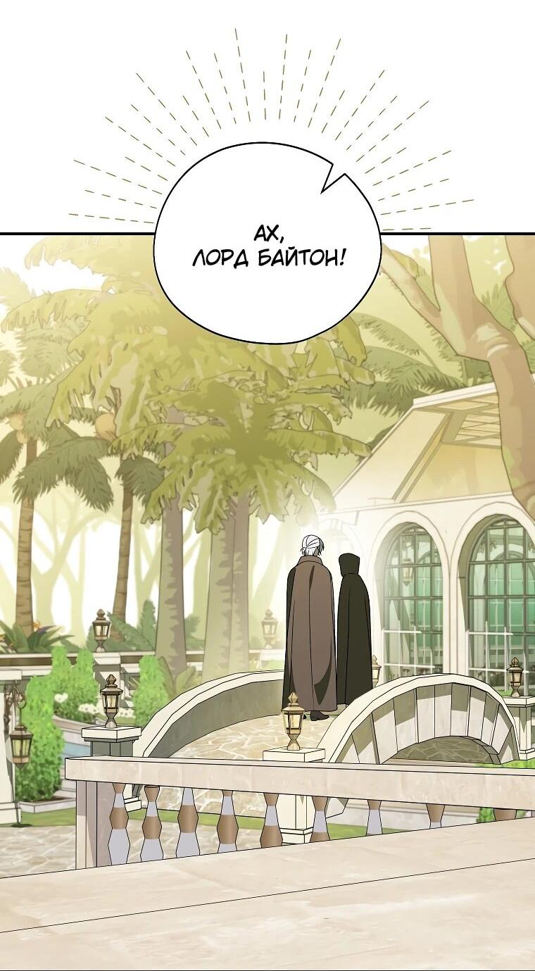 Манга Я просто наслаждалась своим ограниченным временем - Глава 49 Страница 57