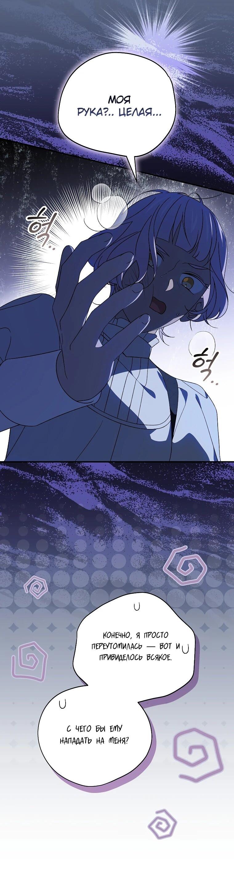 Манга Я просто наслаждалась своим ограниченным временем - Глава 49 Страница 4