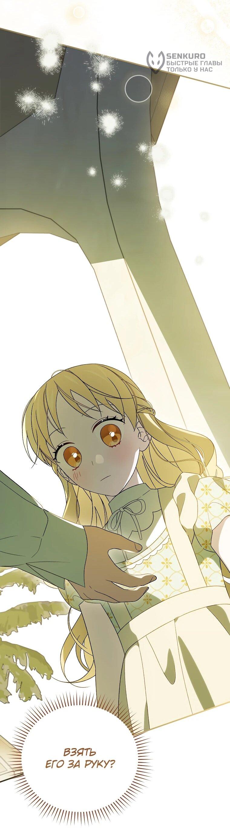 Манга Я просто наслаждалась своим ограниченным временем - Глава 49 Страница 45