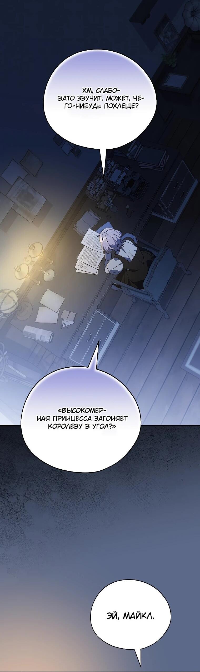 Манга Я просто наслаждалась своим ограниченным временем - Глава 48 Страница 32