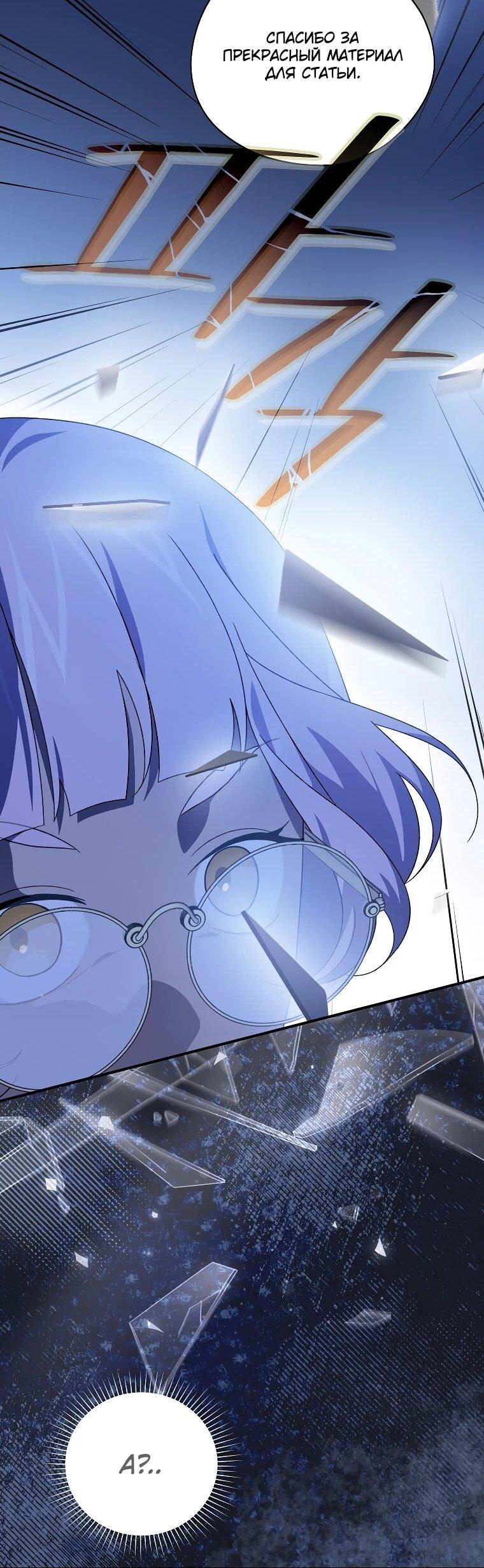 Манга Я просто наслаждалась своим ограниченным временем - Глава 48 Страница 43