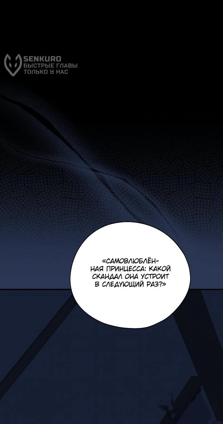 Манга Я просто наслаждалась своим ограниченным временем - Глава 48 Страница 31