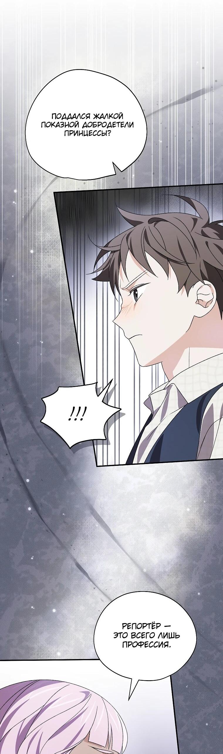 Манга Я просто наслаждалась своим ограниченным временем - Глава 48 Страница 9