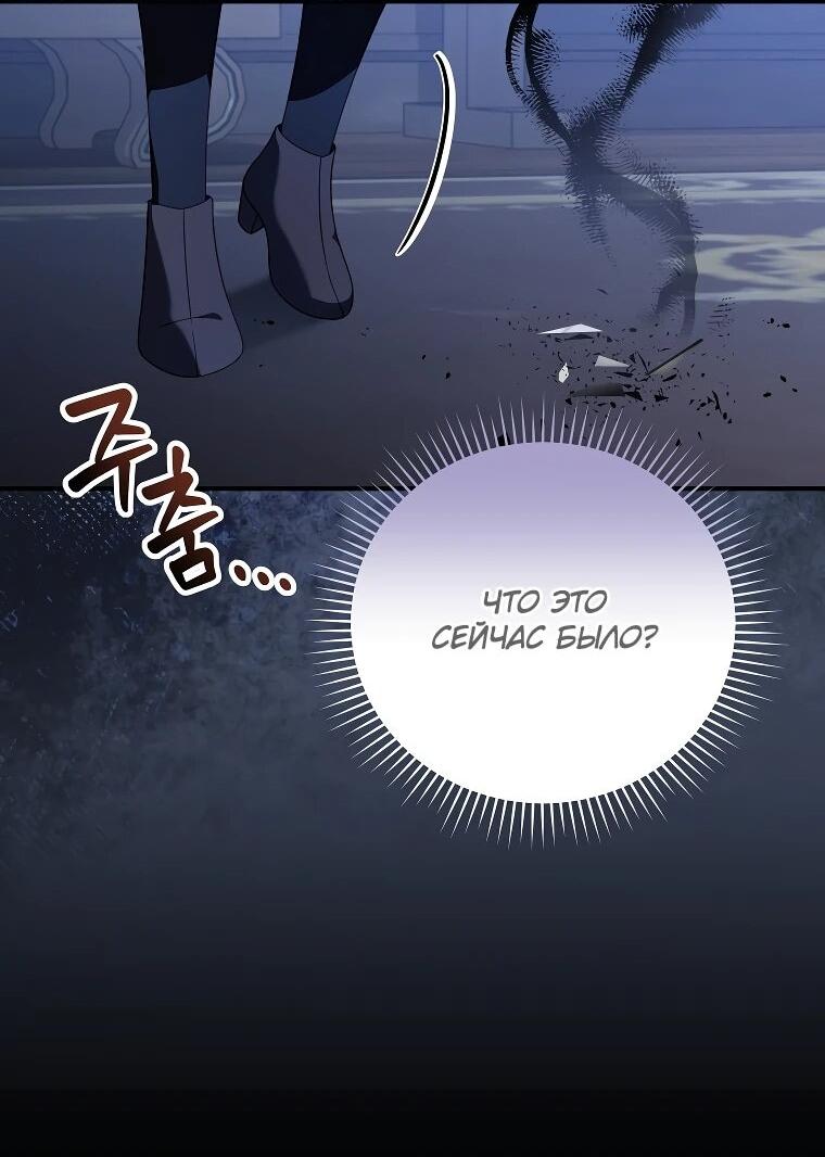 Манга Я просто наслаждалась своим ограниченным временем - Глава 48 Страница 44