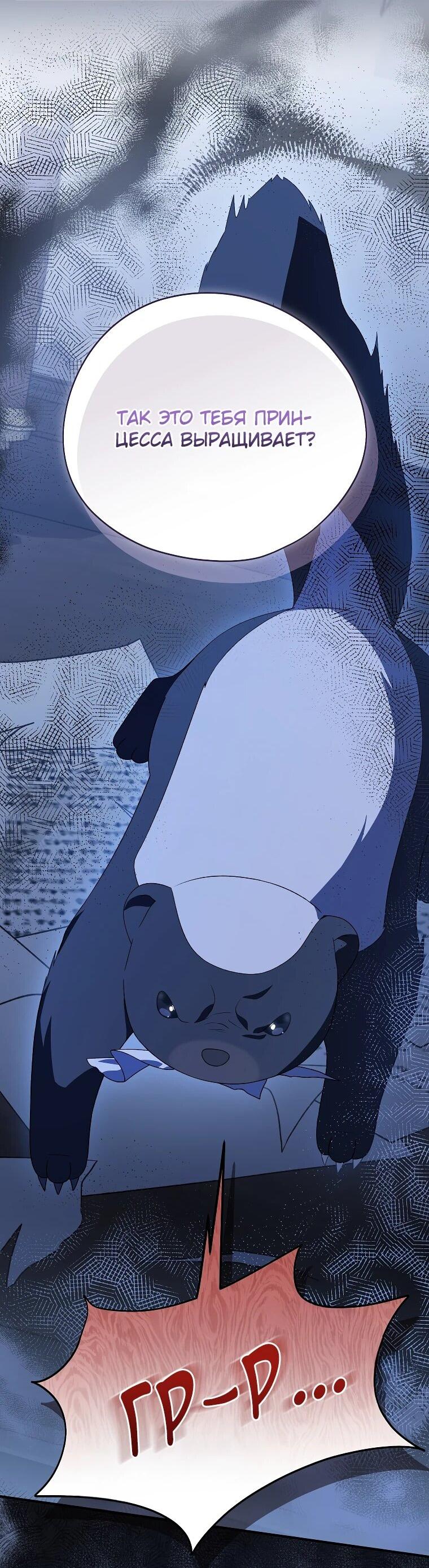 Манга Я просто наслаждалась своим ограниченным временем - Глава 48 Страница 39