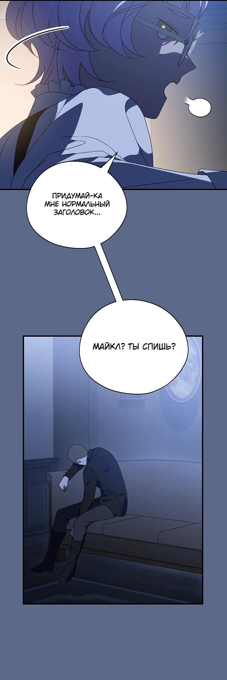 Манга Я просто наслаждалась своим ограниченным временем - Глава 48 Страница 33