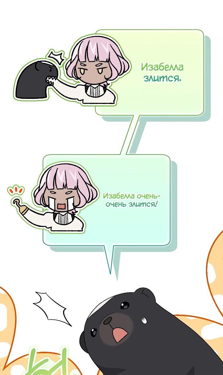 Манга Я просто наслаждалась своим ограниченным временем - Глава 48 Страница 52