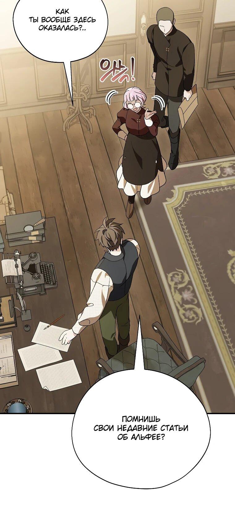 Манга Я просто наслаждалась своим ограниченным временем - Глава 48 Страница 5