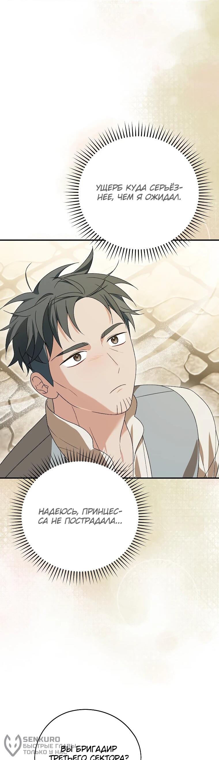 Манга Я просто наслаждалась своим ограниченным временем - Глава 48 Страница 19