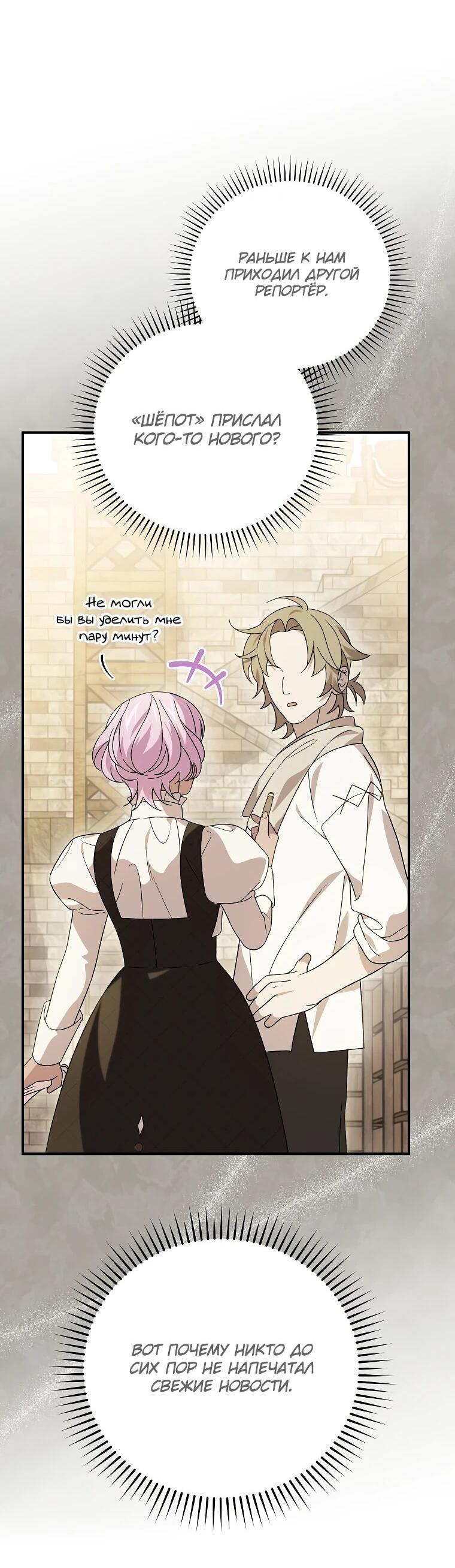 Манга Я просто наслаждалась своим ограниченным временем - Глава 48 Страница 26