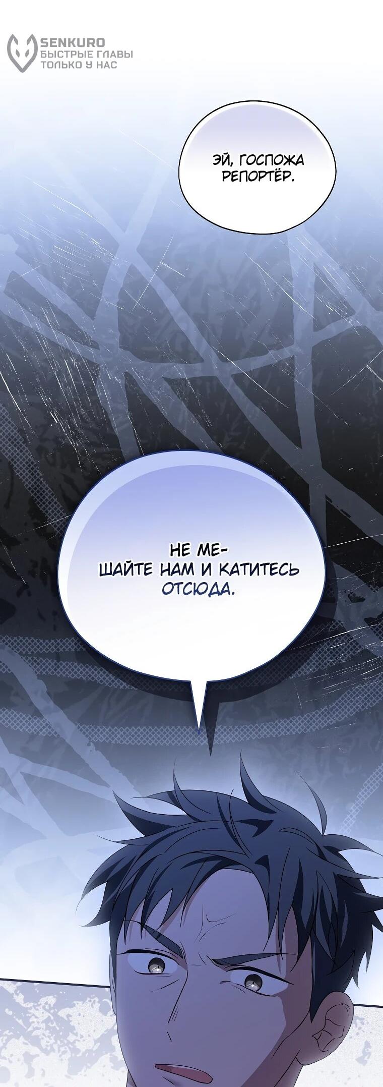 Манга Я просто наслаждалась своим ограниченным временем - Глава 48 Страница 24